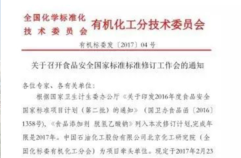 公司再次参与国家标准修订