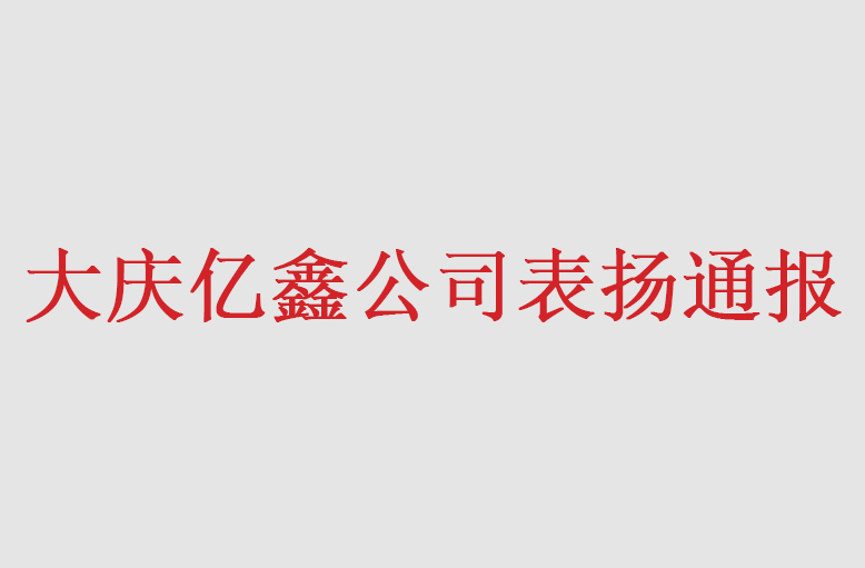 亿鑫有情 血亦有情