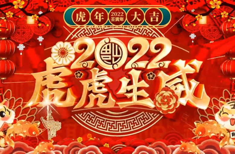 Yixin shares celebrate the Spring Festival of the 